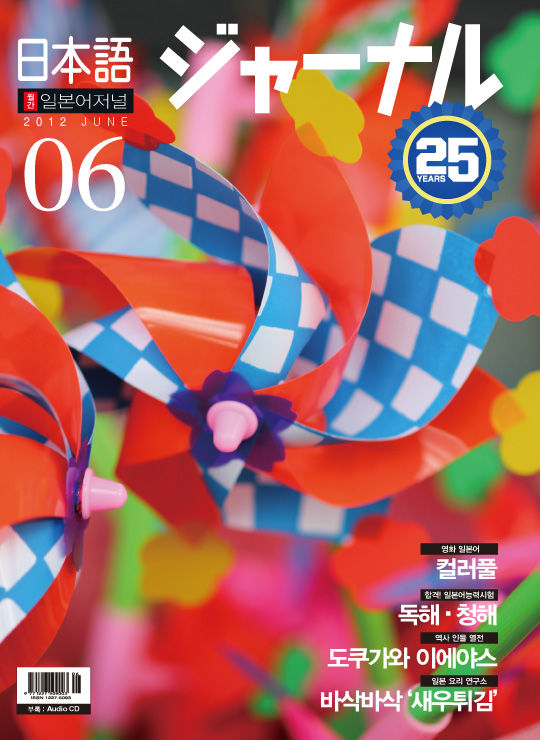 <span style='color:#13961a'> [MP3] </span> 월간 일본어 저널 2012년 6월호